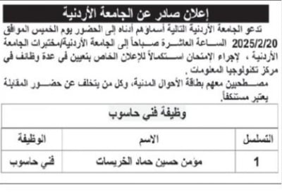 صورة حول : مدعوون للامتحان التنافسي في مؤسسات حكومية (أسماء) مدعوون للامتحان التنافسي في مؤسسات حكومية (أسماء)