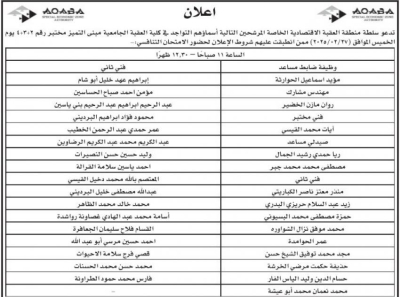 صورة حول : مدعوون للامتحان التنافسي والفحص الفني (أسماء) مدعوون للامتحان التنافسي والفحص الفني (أسماء)