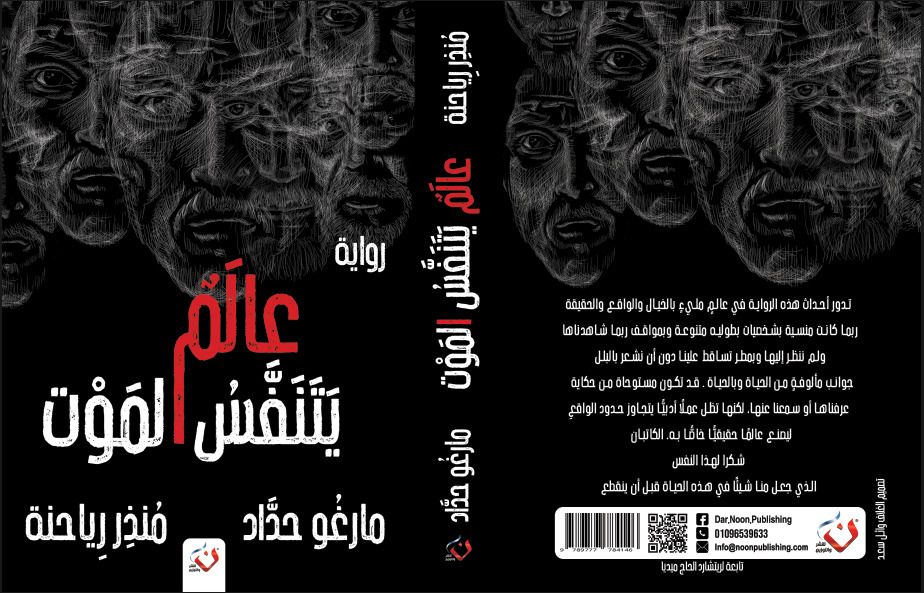 صورة حول : مارغو حداد: 'عالم يتنفس الموت' ظلّ أشخاص عاشوا على الهامش مارغو حداد: 'عالم يتنفس الموت' ظلّ أشخاص عاشوا على الهامش