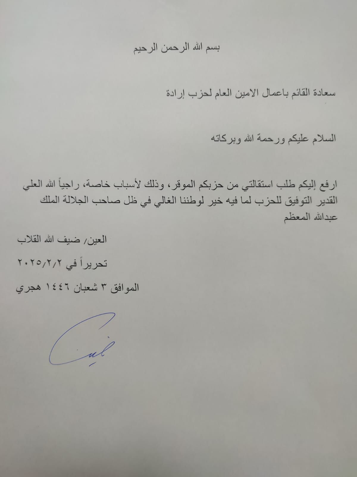 شيخ مشايخ قبيلة بني حسن ضيف الله القلاب يستقيل من حزب إرادة لأسباب خاصة