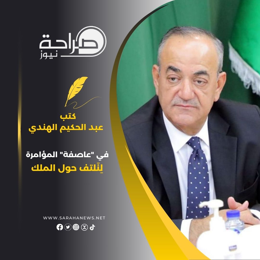 صورة حول : في "عاصفة" المؤامرة .. لِنَلتف حول الملك في "عاصفة" المؤامرة .. لِنَلتف حول الملك