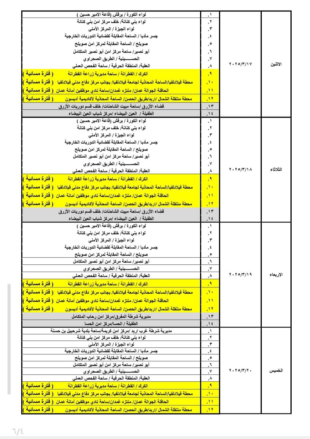 صورة حول : عاجل|| إدارة الترخيص تحدد أوقات الدوام بشهر رمضان (تفاصيل) عاجل|| إدارة الترخيص تحدد أوقات الدوام بشهر رمضان (تفاصيل)