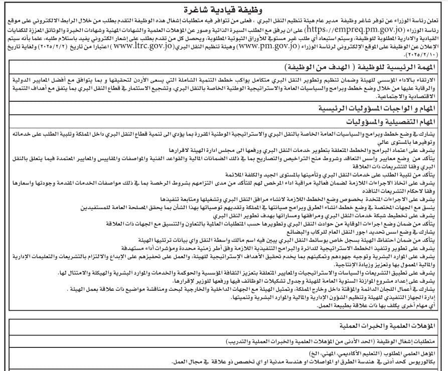 الحكومة تعلن عن فرص شاغرة في المناصب القيادية