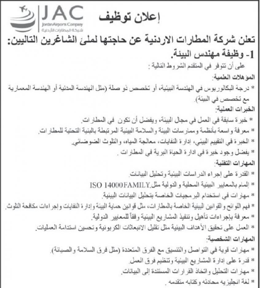 فرص عمل ومدعوون لإجراء المقابلات (أسماء)