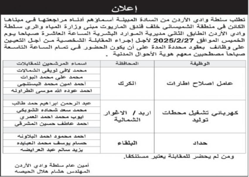 فرص عمل ومدعوون لإجراء المقابلات (أسماء)
