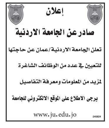 مؤسسات تعلن عن حاجتها لملء وظائف شاغرة