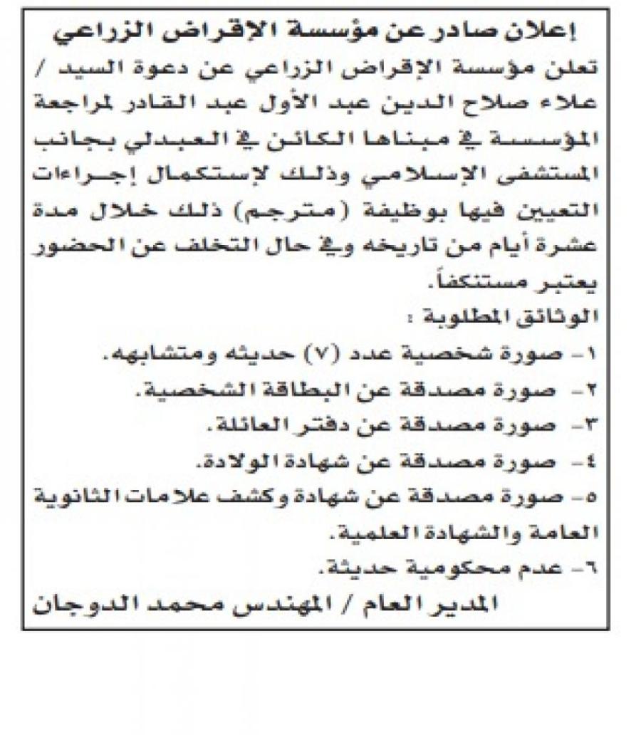 شواغر ومدعوون للمقابلات لاستكمال التعيين (اسماء)