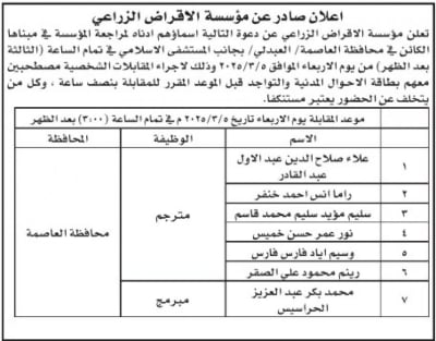 مدعوون لاستكمال التعيين في مؤسسات حكومية ( أسماء)