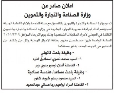 توظيف ومقابلات في مؤسسات حكومية (أسماء)