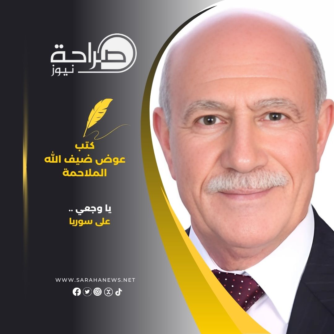 يا وجعي .. على سوريا