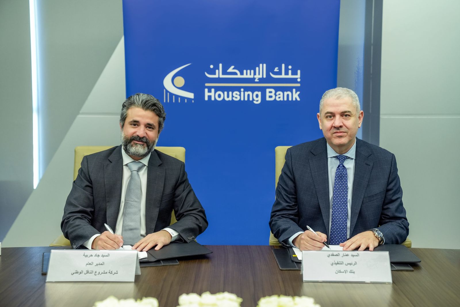 صورة حول : بنك الإسكان يوقع وثيقة الشروط والأحكام مع شركة مشروع الناقل الوطني بنك الإسكان يوقع وثيقة الشروط والأحكام مع شركة مشروع الناقل الوطني
