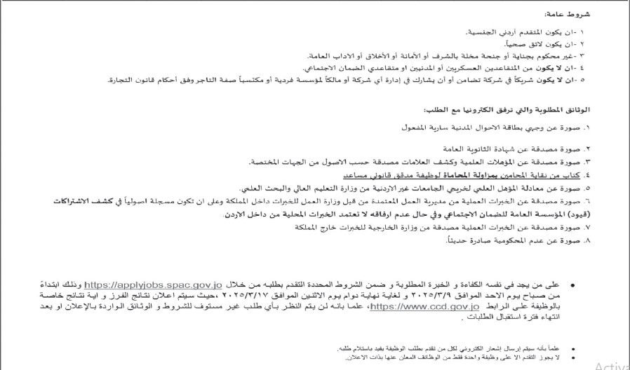 وظائف شاغرة ومدعوون لاستكمال اجراءات التعيين ( اسماء )