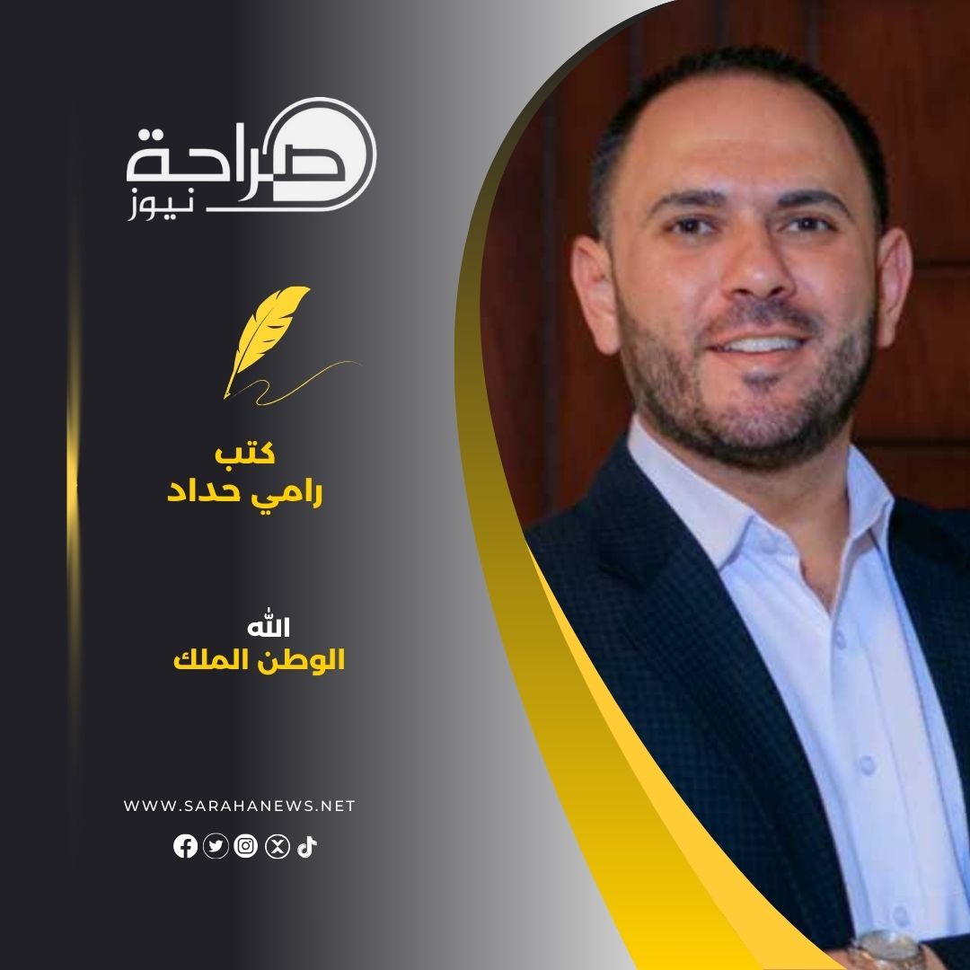 الله الوطن الملك