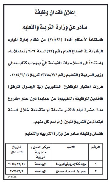 فاقدون لوظائفهم في وزارة التربية (أسماء)
