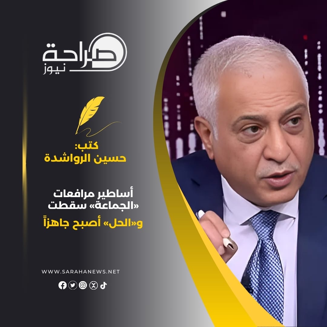 ‏أساطير مرافعات «الجماعة» سقطت و «الحل» أصبح جاهزاً