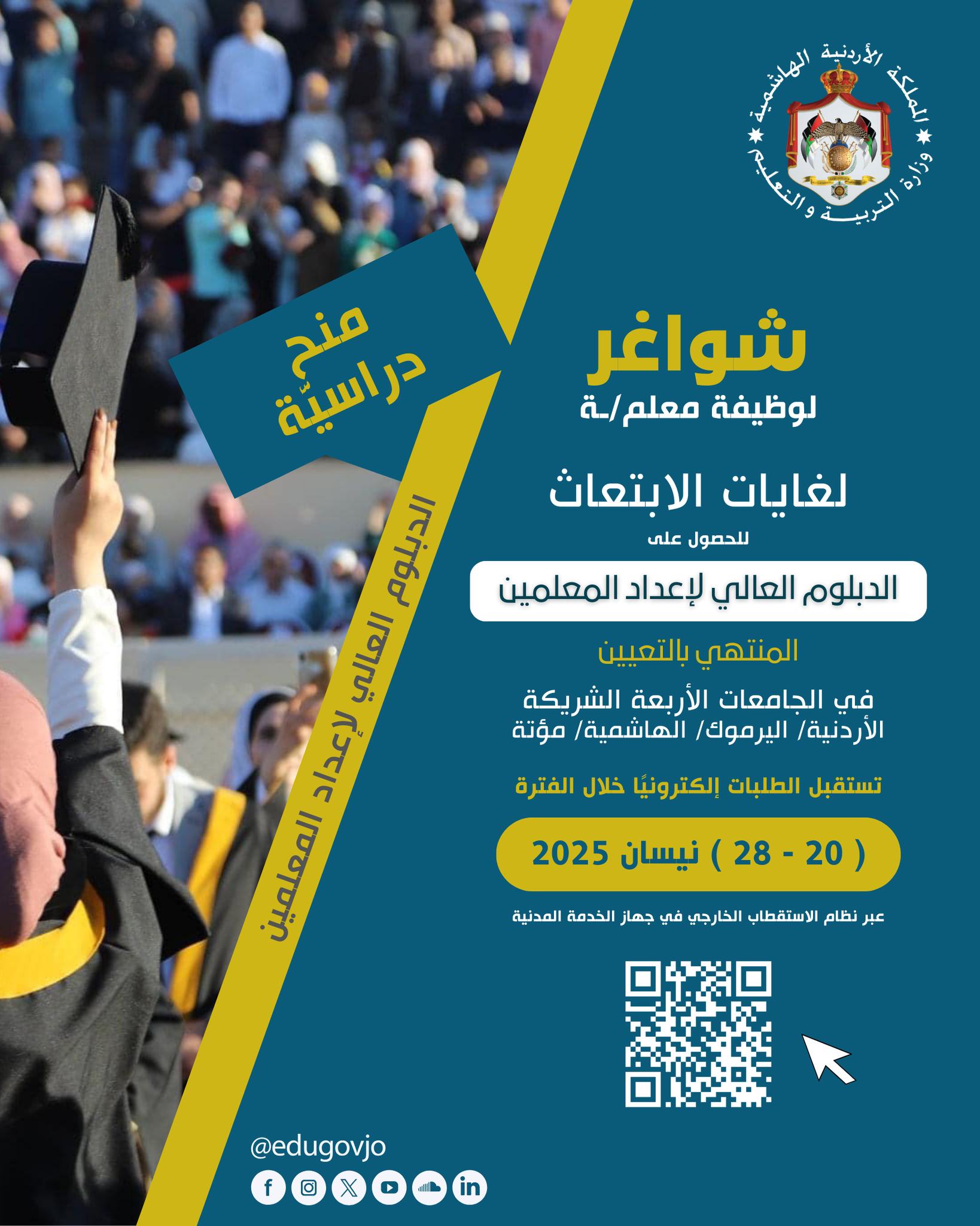 وزارة التربية والتعليم تعلن عن حاجتها لتعبئة وظائف شاغرة