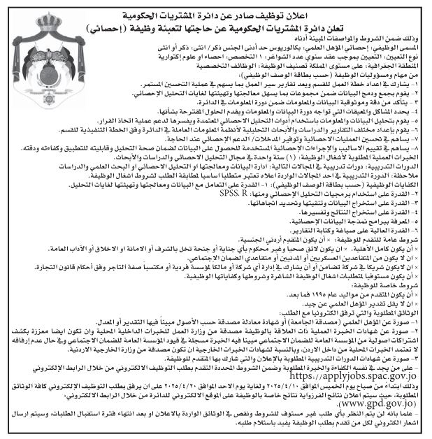 وظائف شاغرة ومدعوون لإجراء المقابلات الشخصية (أسماء)