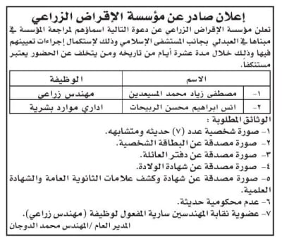 مدعوون لإجراء مقابلات شخصية واستكمال إجراءات التعيين -أسماء