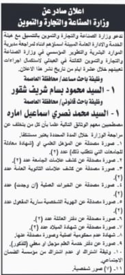 مدعوون للتعيين في وزارات ومؤسسات حكومية (أسماء)