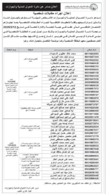 مدعوون للتعيين في وزارات ومؤسسات حكومية (أسماء)