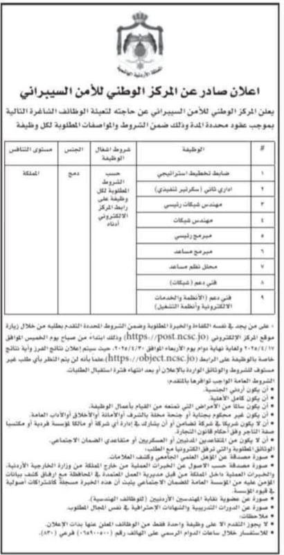 صورة حول : وظائف شاغرة بالمركز الوطني للأمن السيبراني وظائف شاغرة بالمركز الوطني للأمن السيبراني