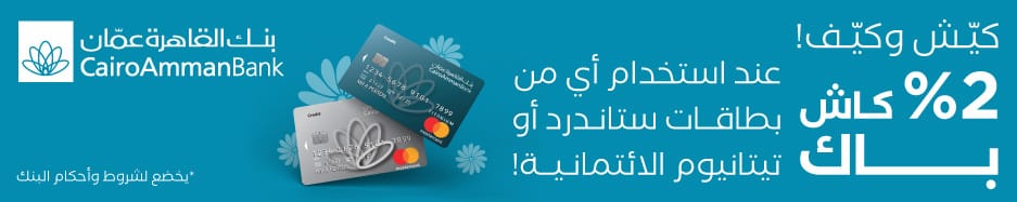 بنك القاهرة عمان