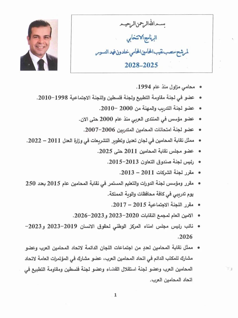 صورة حول : المحامي خلدون النسور يخوض انتخابات نقابة المحامين ببرنامج واضح – تفاصيل المحامي خلدون النسور يخوض انتخابات نقابة المحامين ببرنامج واضح – تفاصيل