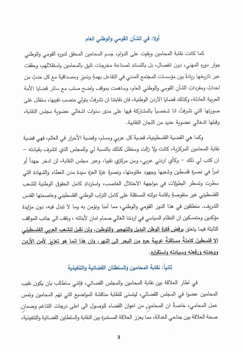 صورة حول : المحامي خلدون النسور يخوض انتخابات نقابة المحامين ببرنامج واضح – تفاصيل المحامي خلدون النسور يخوض انتخابات نقابة المحامين ببرنامج واضح – تفاصيل