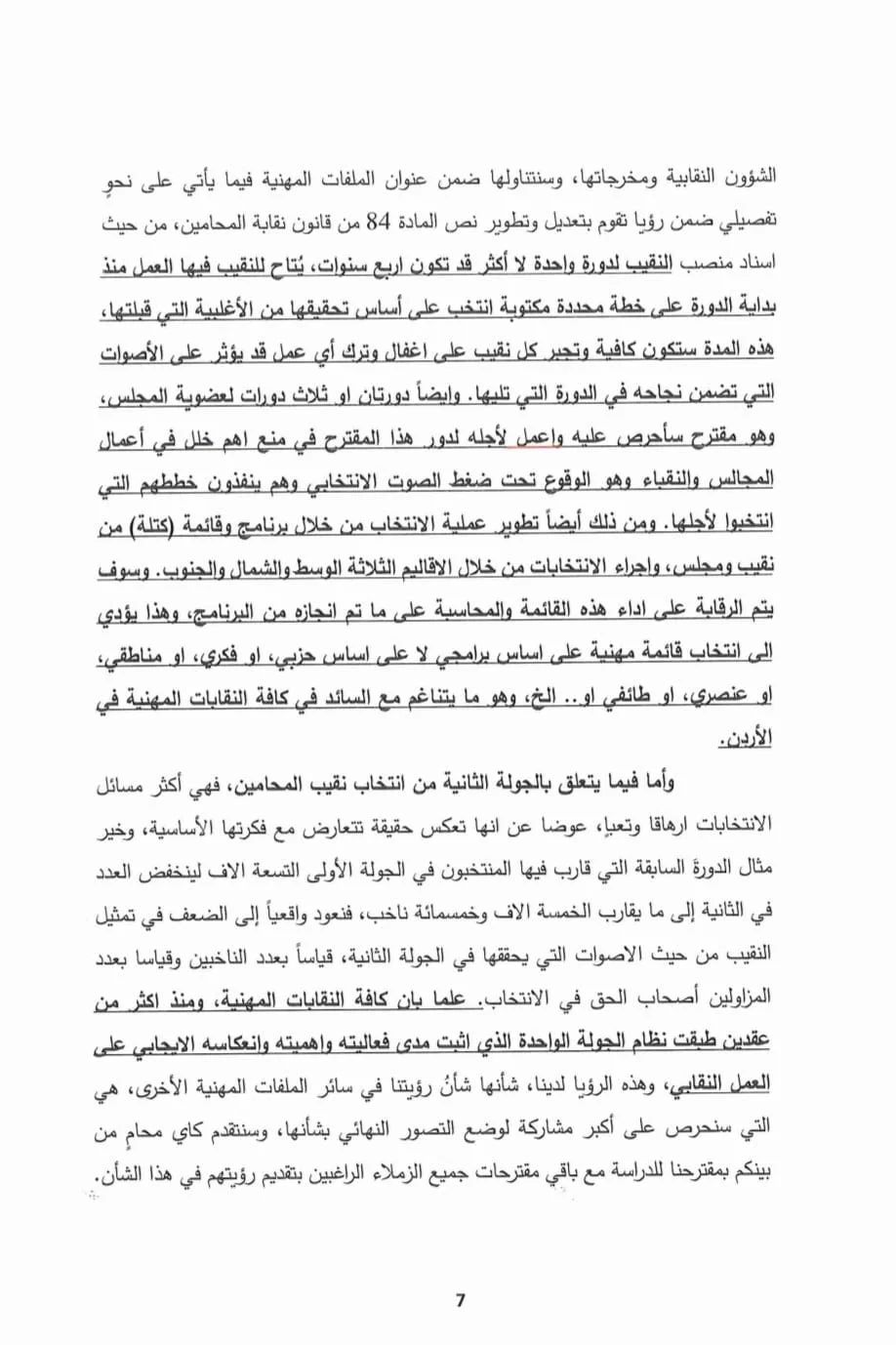 صورة حول : المحامي خلدون النسور يخوض انتخابات نقابة المحامين ببرنامج واضح – تفاصيل المحامي خلدون النسور يخوض انتخابات نقابة المحامين ببرنامج واضح – تفاصيل