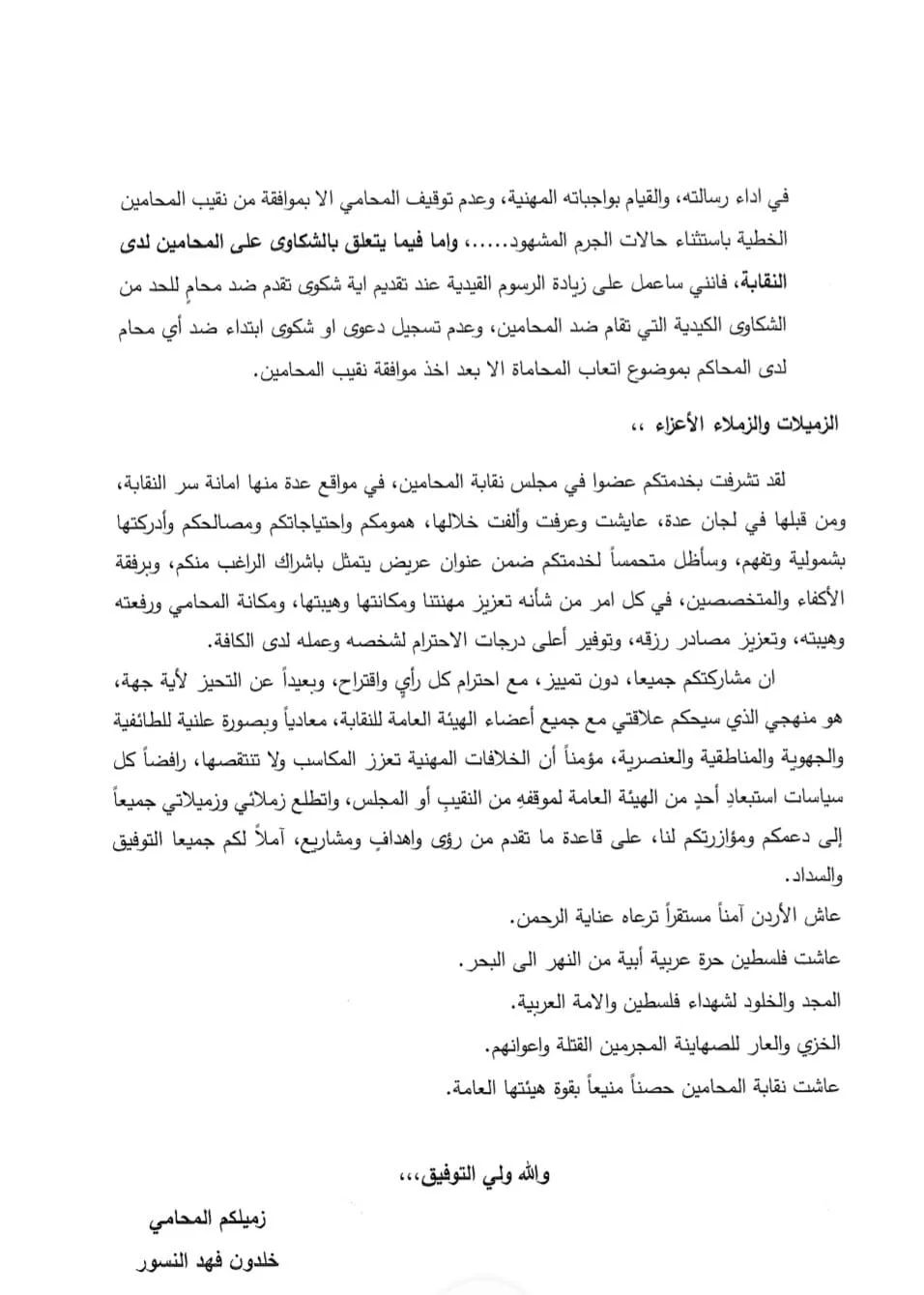 صورة حول : المحامي خلدون النسور يخوض انتخابات نقابة المحامين ببرنامج واضح – تفاصيل المحامي خلدون النسور يخوض انتخابات نقابة المحامين ببرنامج واضح – تفاصيل