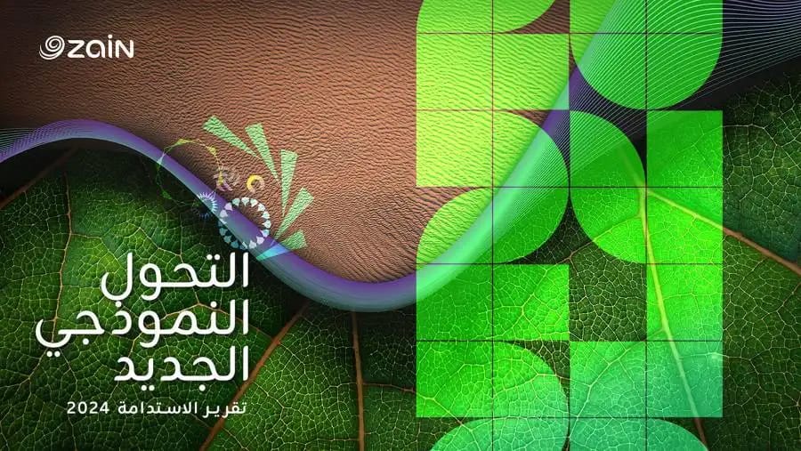 صورة حول : Zain publishes 14th annual sustainability report, titled ‘The New Paradigm Shift’ Zain publishes 14th annual sustainability report, titled ‘The New Paradigm Shift’