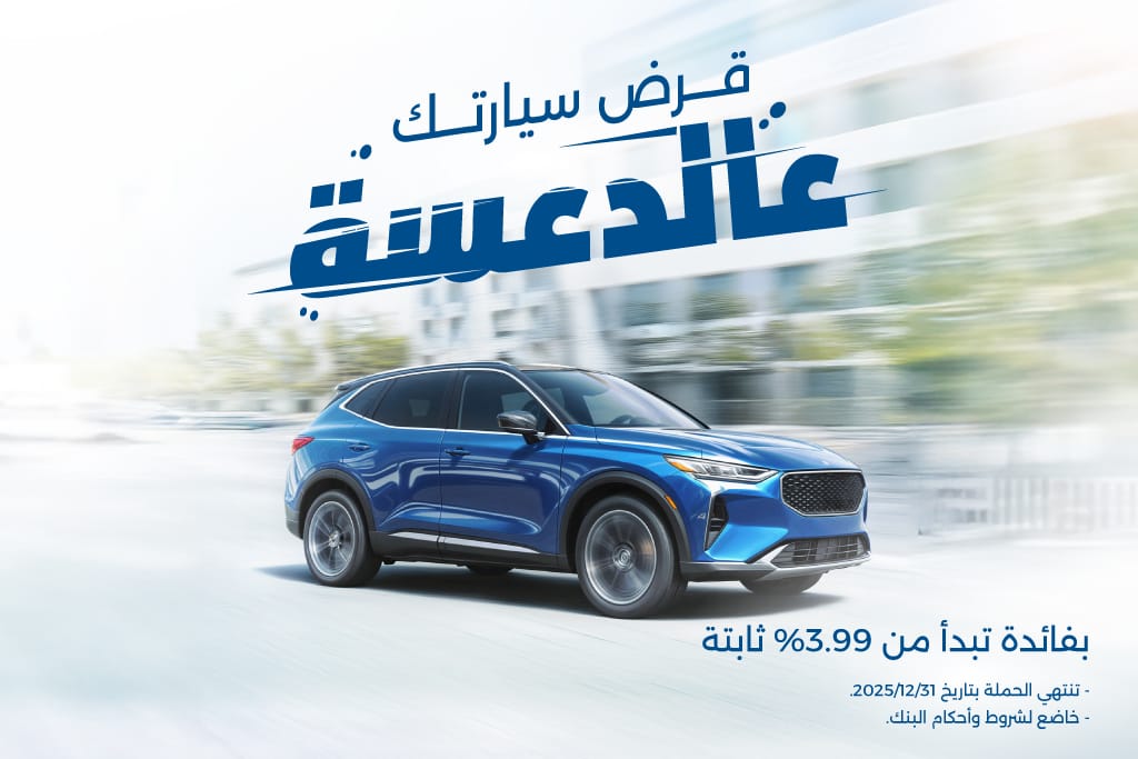 صورة حول : بنك الإسكان يطلق حملة قروض السيارات لعام 2025 بفائدة تبدأ من 3.99% ثابتة بنك الإسكان يطلق حملة قروض السيارات لعام 2025 بفائدة تبدأ من 3.99% ثابتة