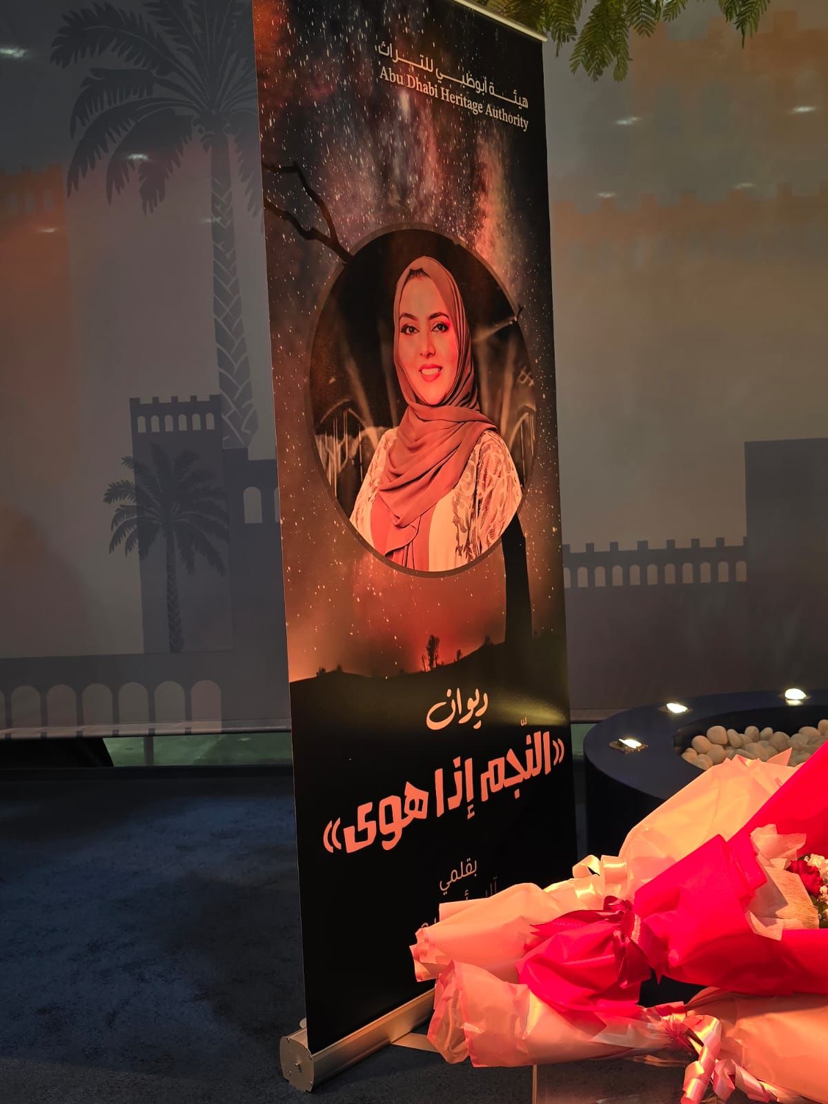 صورة حول : آلاء أحمرو توقّع ديوانها “النجم إذا هوى” في معرض أبوظبي الدولي للكتاب آلاء أحمرو توقّع ديوانها “النجم إذا هوى” في معرض أبوظبي الدولي للكتاب