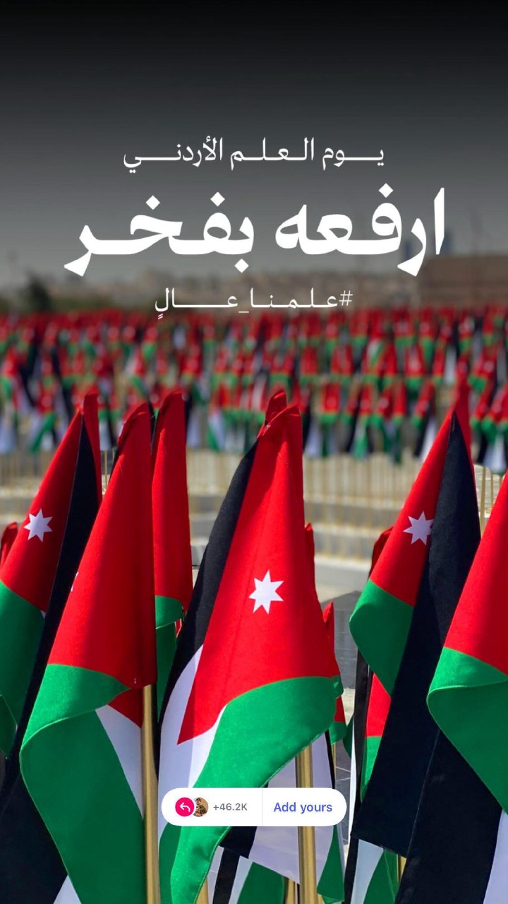 ولي العهد بمناسبة يوم العلم الأردني: ارفعه بفخر