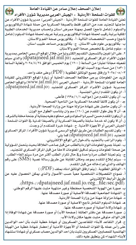 صورة حول : اعلان تجنيد صادر عن القوات المسلحة - رابط اعلان تجنيد صادر عن القوات المسلحة - رابط