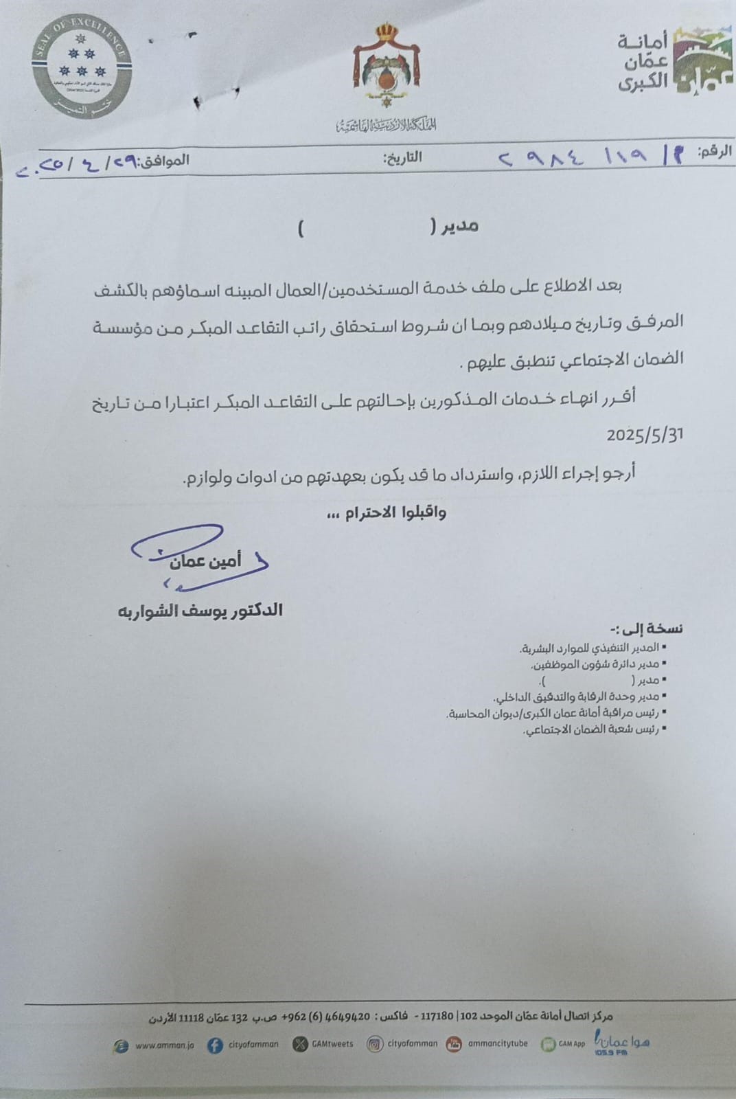 صورة حول : عاجل || تقاعدات واسعة في أمانة عمان - أسماء عاجل || تقاعدات واسعة في أمانة عمان - أسماء