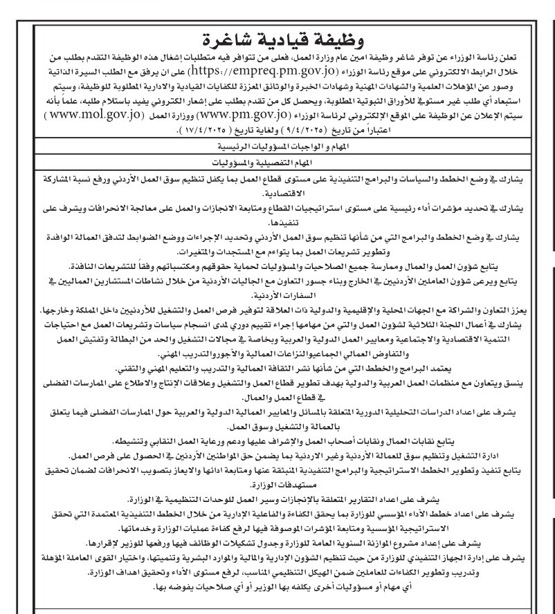 الاعلان عن وظيفة حكومية شاغرة (تفاصيل)