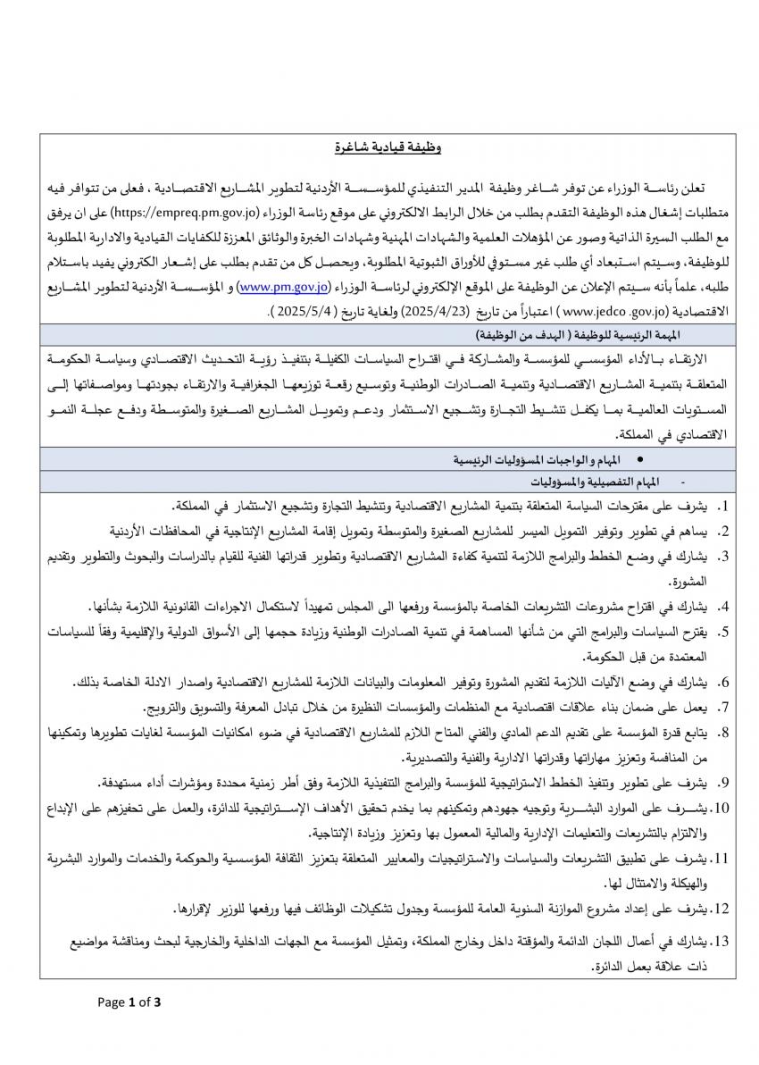 صورة حول : الحكومة تعلن عن وظيفة قيادية شاغرة (تفاصيل) الحكومة تعلن عن وظيفة قيادية شاغرة (تفاصيل)