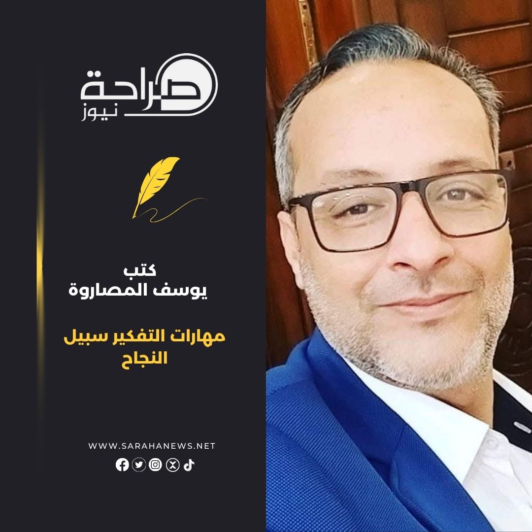 صورة حول : مهارات التفكير سبيل النجاح مهارات التفكير سبيل النجاح