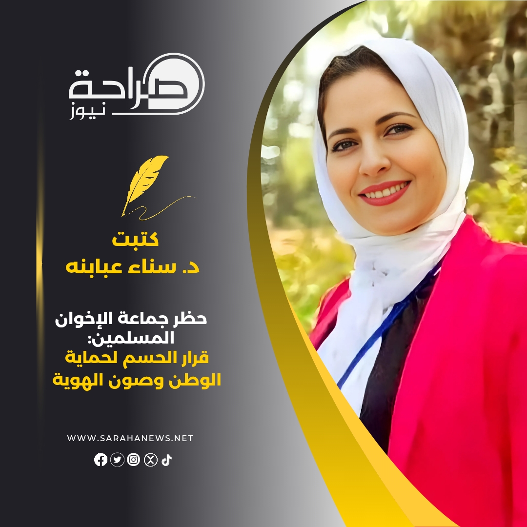 صورة حول : حظر جماعة الإخوان المسلمين: قرار الحسم لحماية الوطن وصون الهوية حظر جماعة الإخوان المسلمين: قرار الحسم لحماية الوطن وصون الهوية