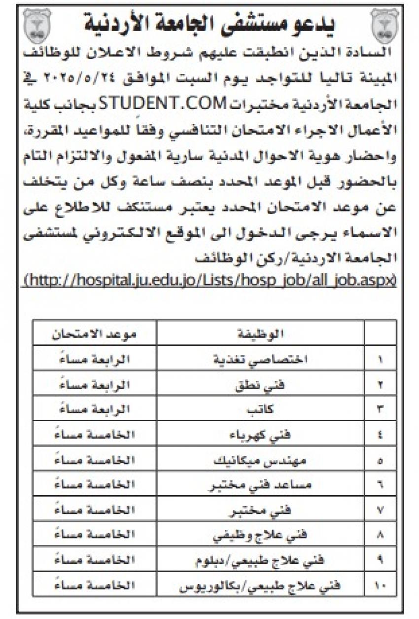 وظائف شاغرة ومدعوون لإجراء مقابلات شخصية (أسماء)