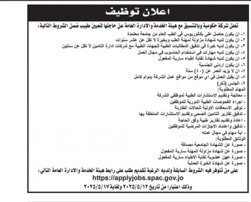 شواغر ومدعوون للمقابلات في مؤسسات حكومية