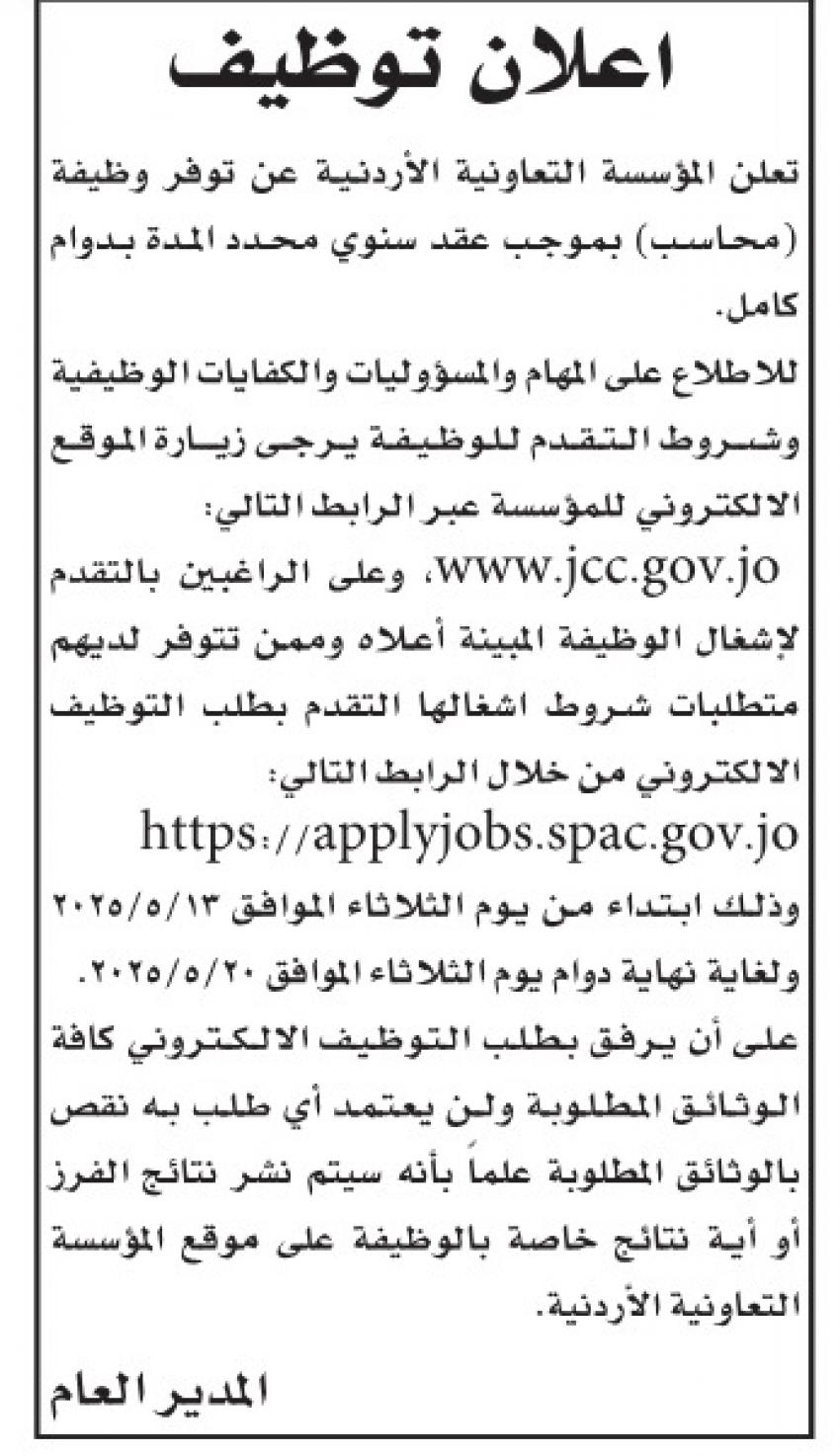 شواغر ومدعوون للمقابلات في مؤسسات حكومية