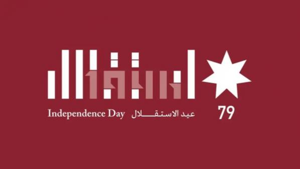 صورة حول : فعاليات رسمية وشعبية تواصل احتفالاتها بعيد الاستقلال الـ79 فعاليات رسمية وشعبية تواصل احتفالاتها بعيد الاستقلال الـ79