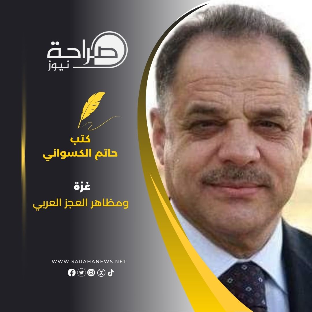 غزة ..ومظاهر العجز العربي