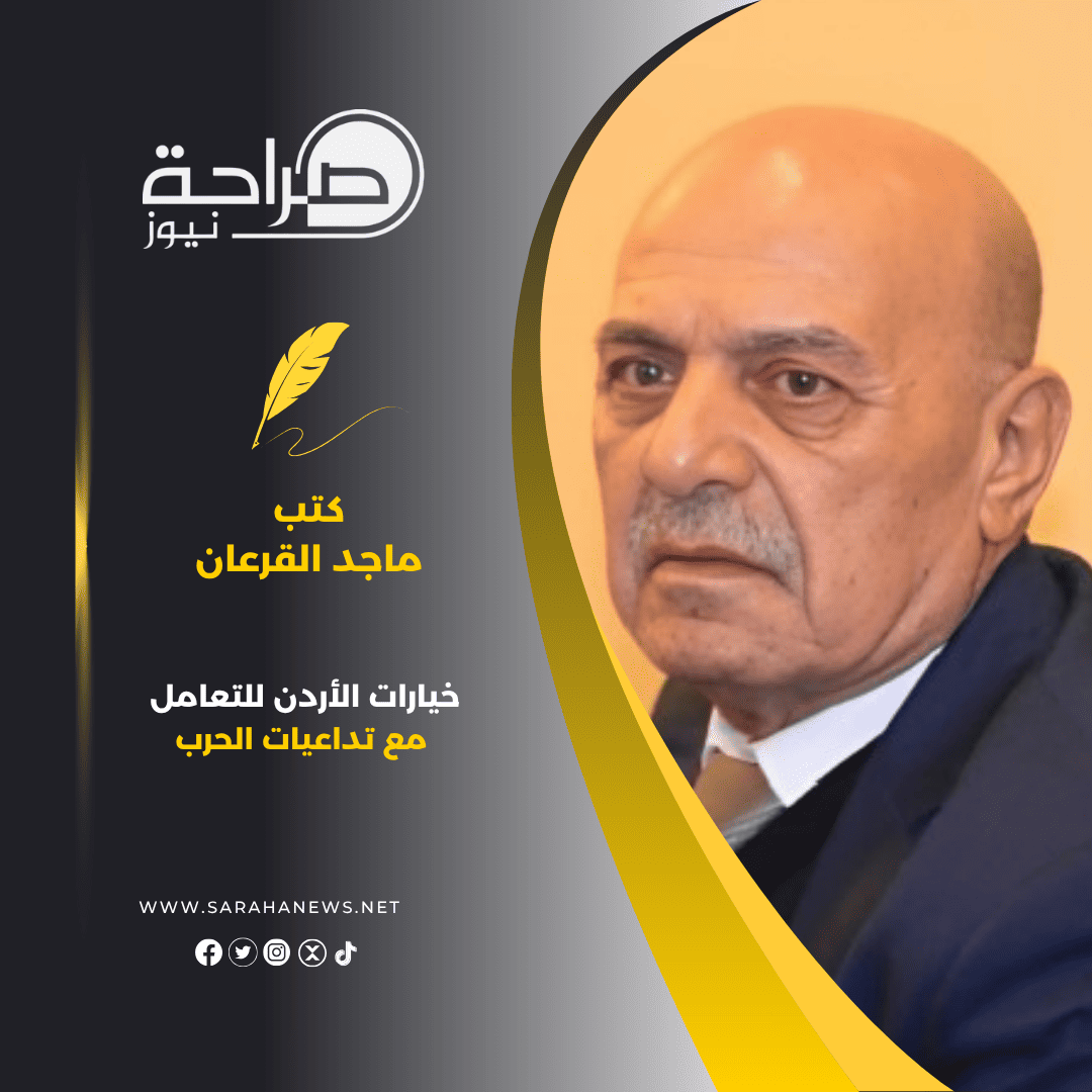 خيارات الأردن للتعامل مع تداعيات الحرب