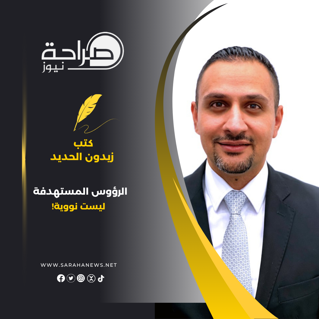 صورة حول : الرؤوس المستهدفة ليست نووية! الرؤوس المستهدفة ليست نووية!