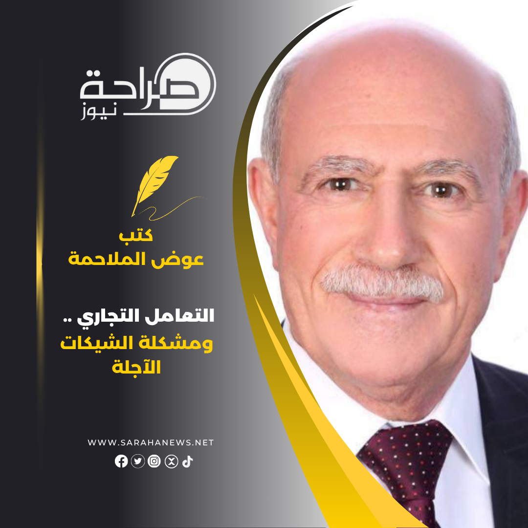 صورة حول : التعامل التجاري .. ومشكلة الشيكات الآجلة التعامل التجاري .. ومشكلة الشيكات الآجلة