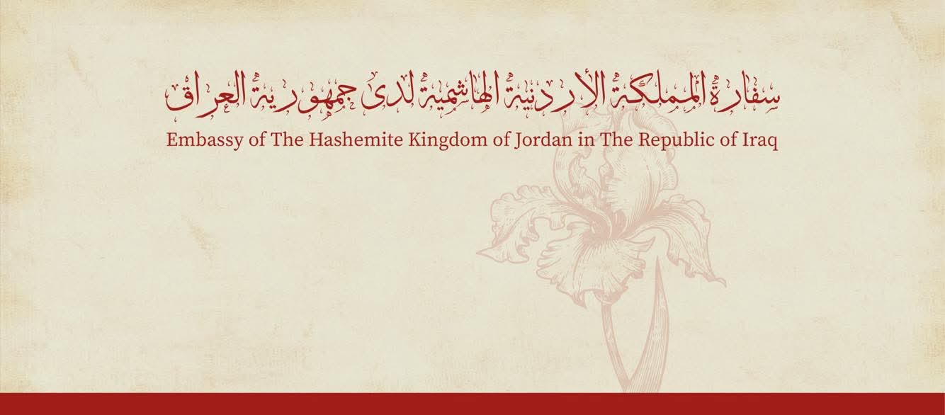 عاجل | السفارة الأردنية في بغداد تنشر أرقام الطوارئ للتواصل مع الجالية