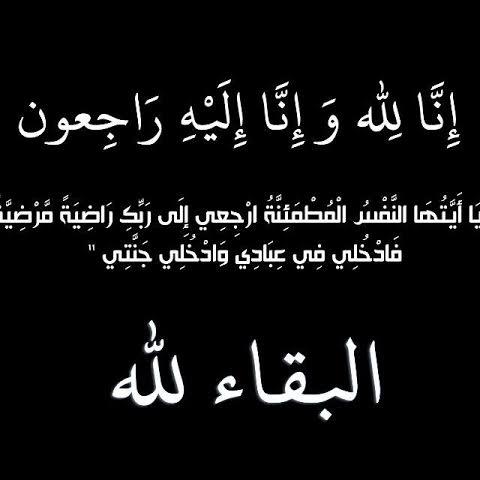 وفيات السبت 21/6/2025